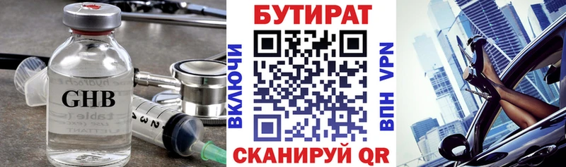 Купить закладки  Глазов  БУТИРАТ жидкий экстази 
