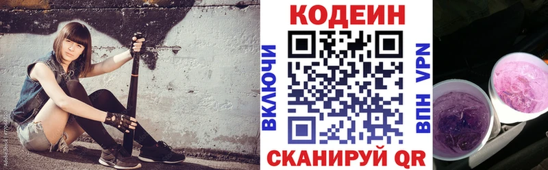 Кодеиновый сироп Lean напиток Lean (лин)  Купить закладки  Глазов 